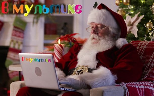 новогоднее видео поздравление ребенку от Деда Мороза