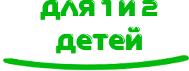 for-1-2-children